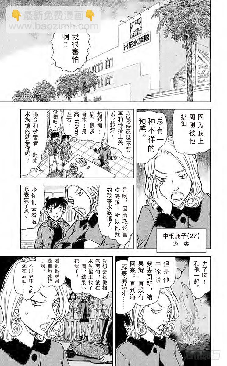 第84卷FILE.1 绯色的侦探14