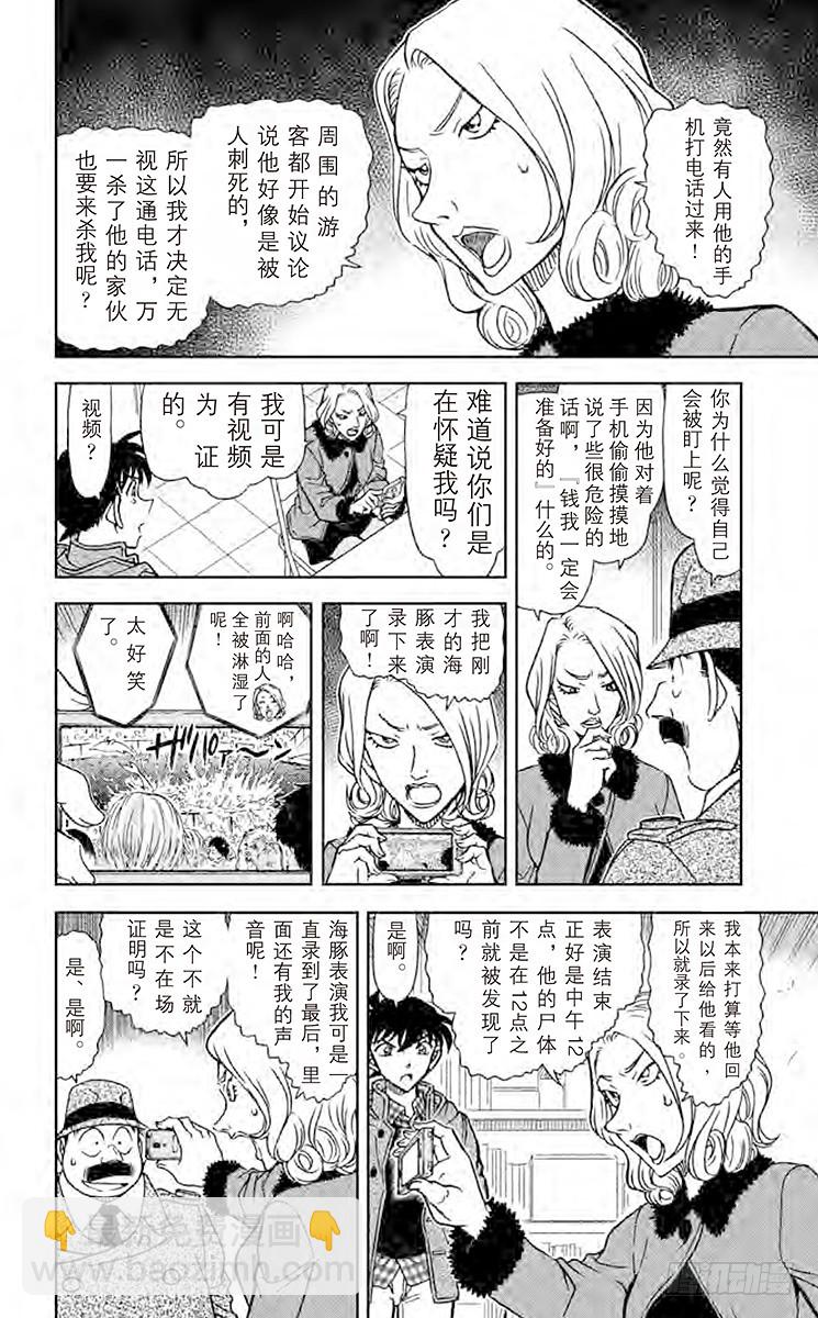 第84卷FILE.1 绯色的侦探15