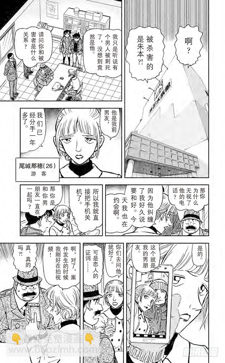 第84卷FILE.1 绯色的侦探16