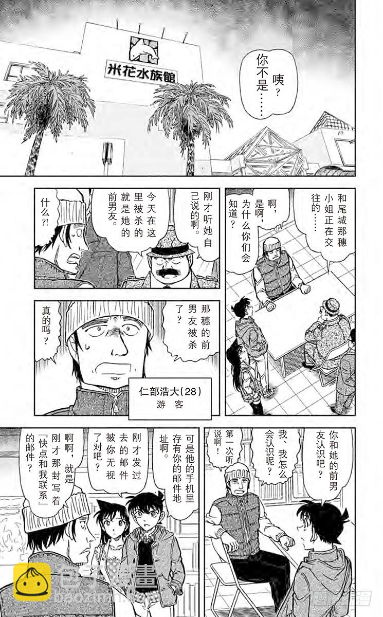 第84卷FILE.1 绯色的侦探18