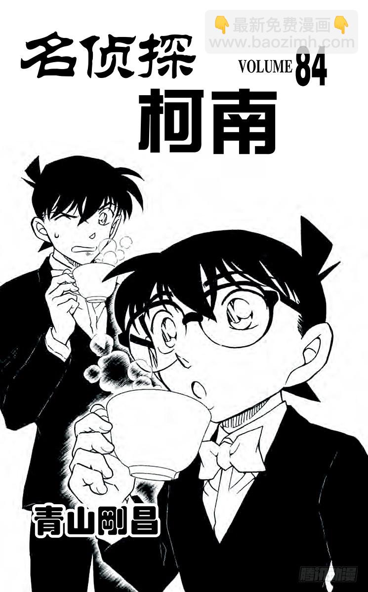 第84卷FILE.1 绯色的侦探2