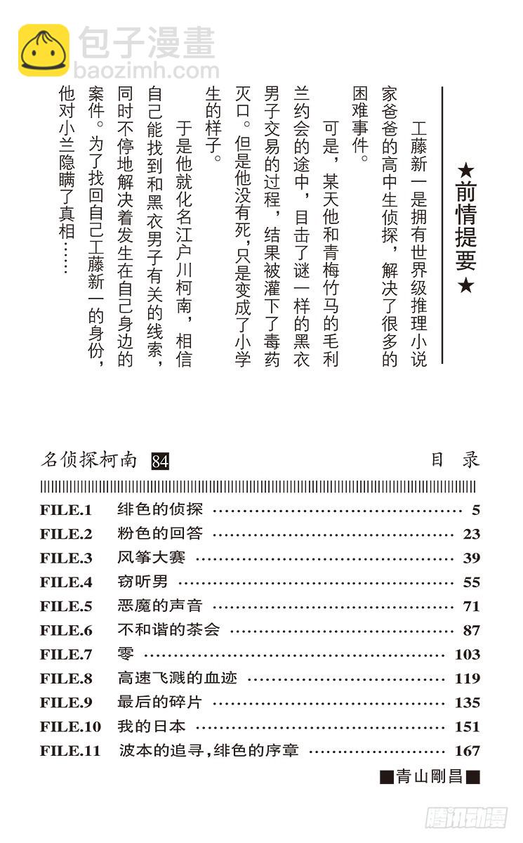 第84卷FILE.1 绯色的侦探3