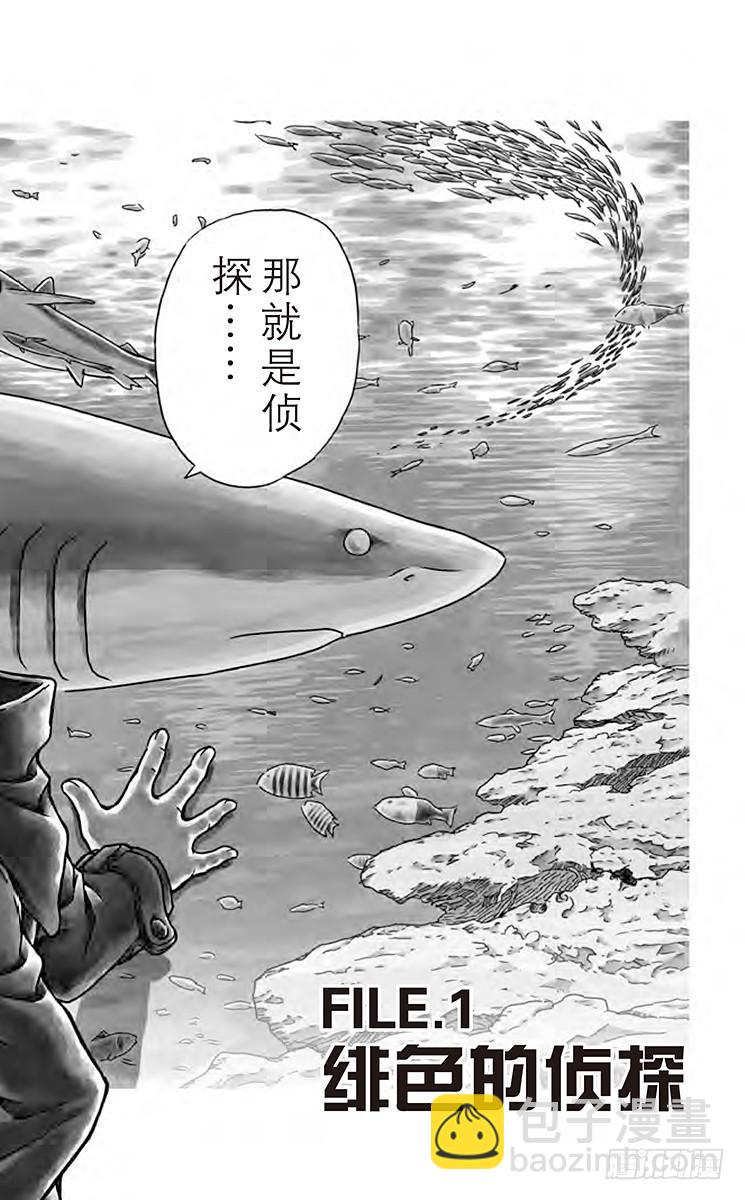 第84卷FILE.1 绯色的侦探5