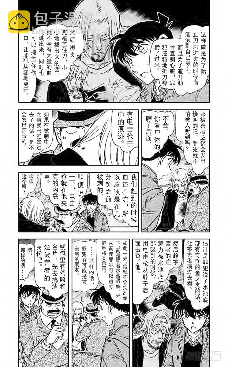 第84卷FILE.1 绯色的侦探9