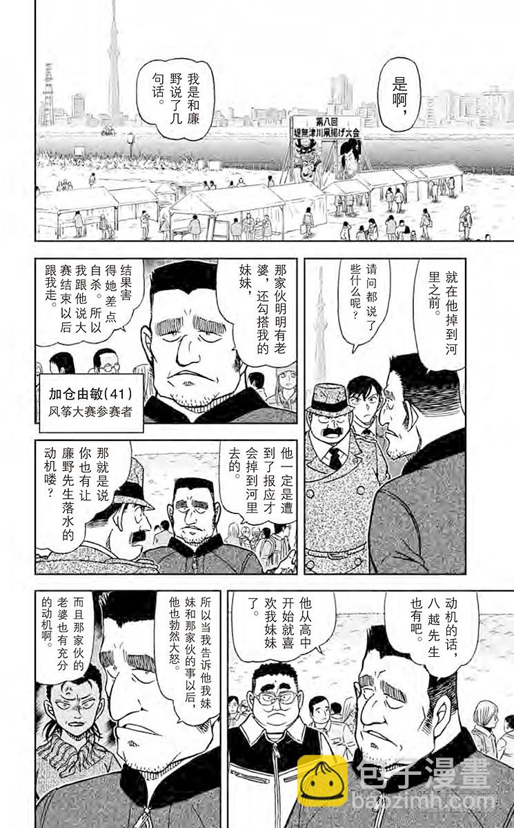FILE.4 窃听男9