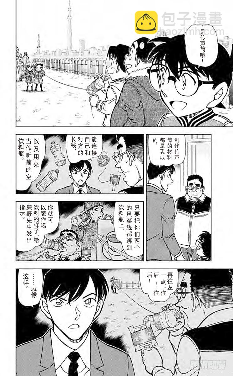 FILE.5 恶魔的声音11