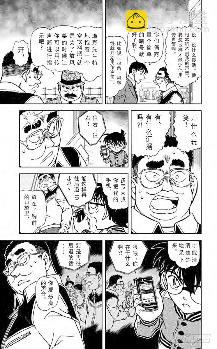 FILE.5 恶魔的声音12