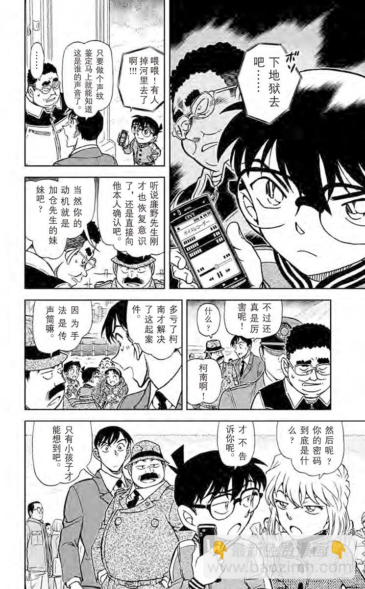 FILE.5 恶魔的声音13