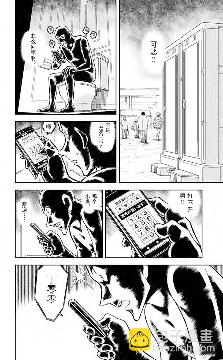 FILE.5 恶魔的声音7