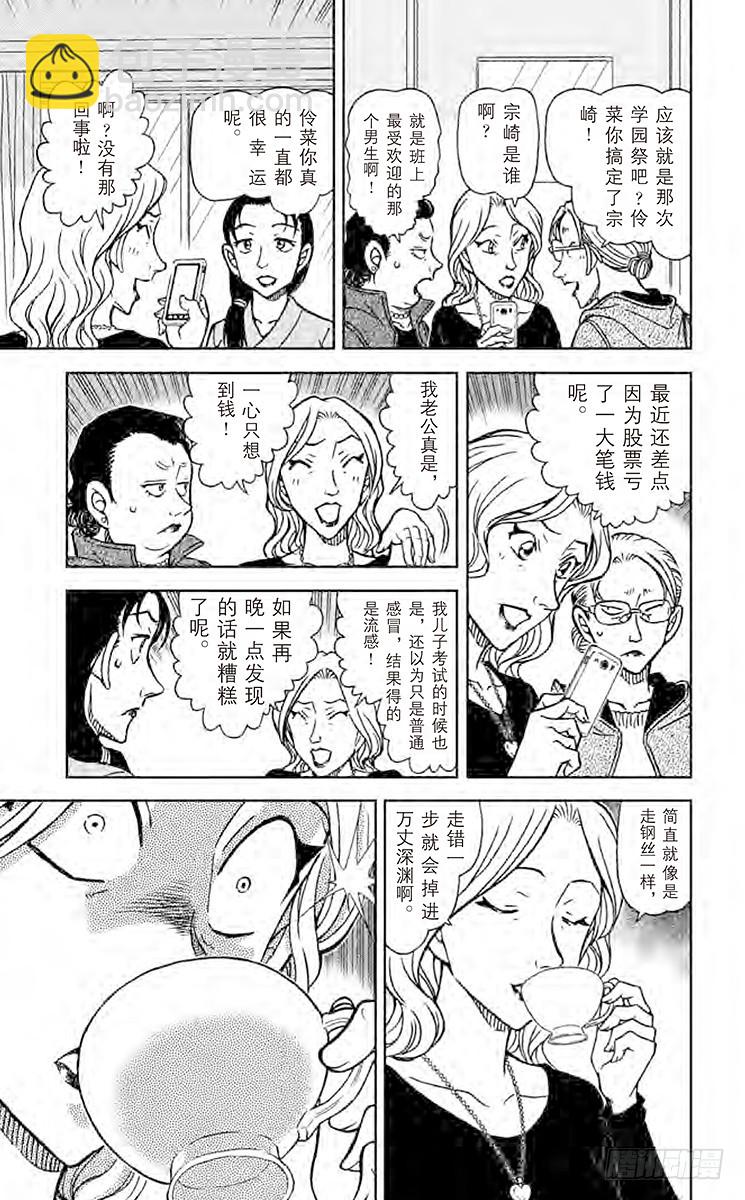 FILE.6 不和谐的茶会14