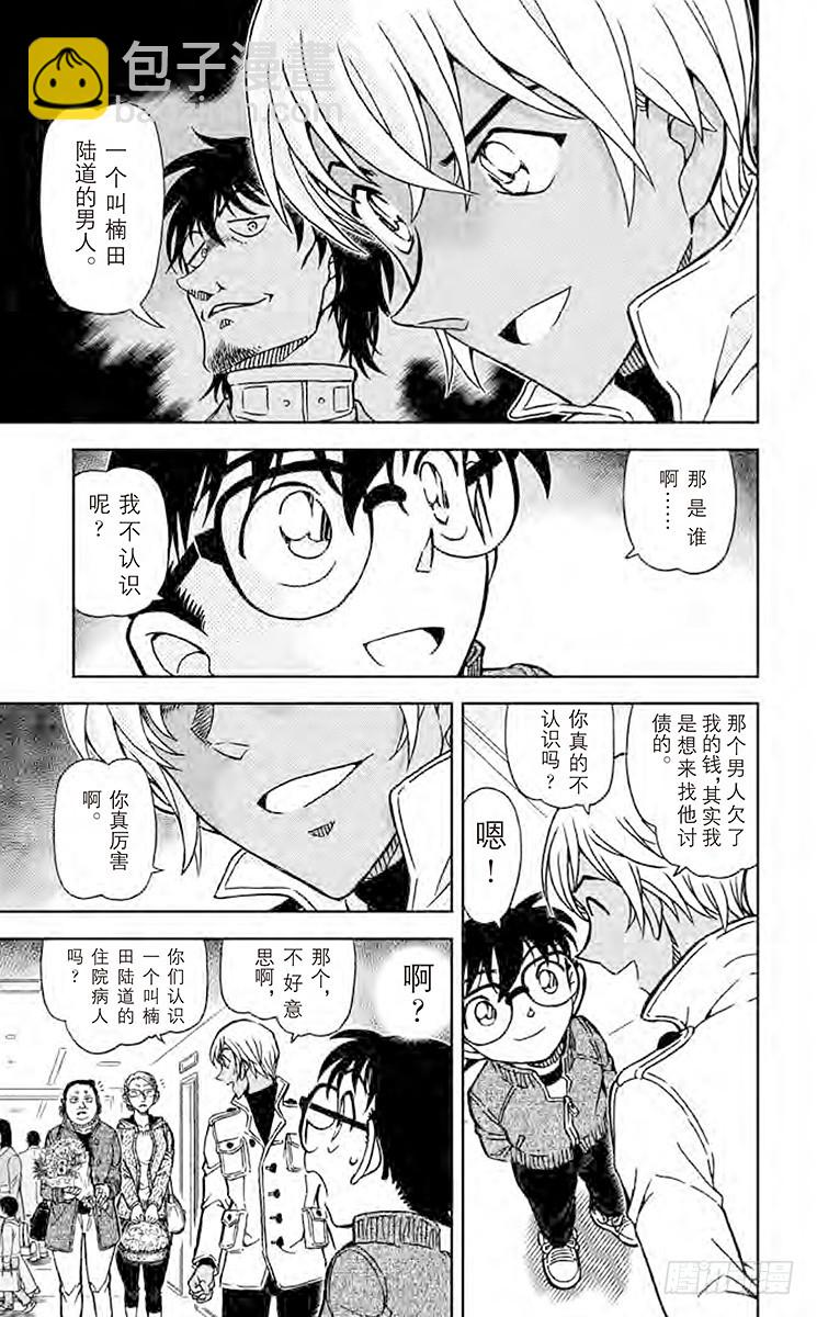FILE.6 不和谐的茶会8