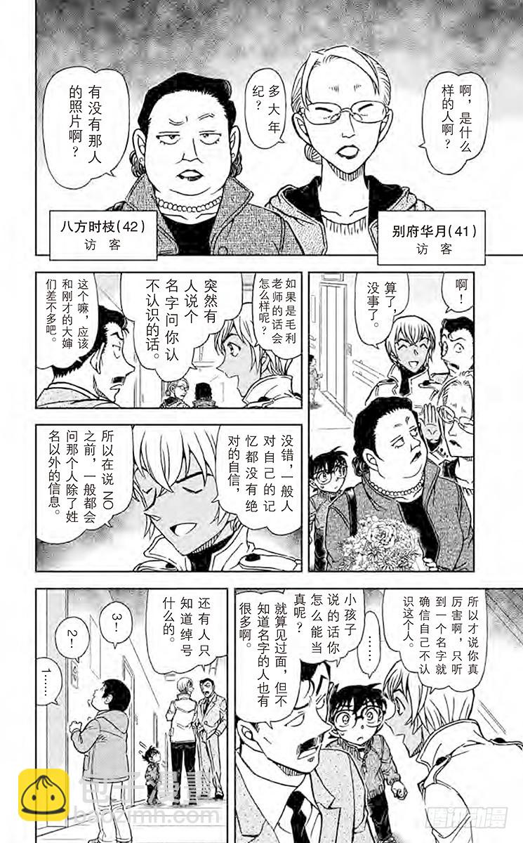 FILE.6 不和谐的茶会9
