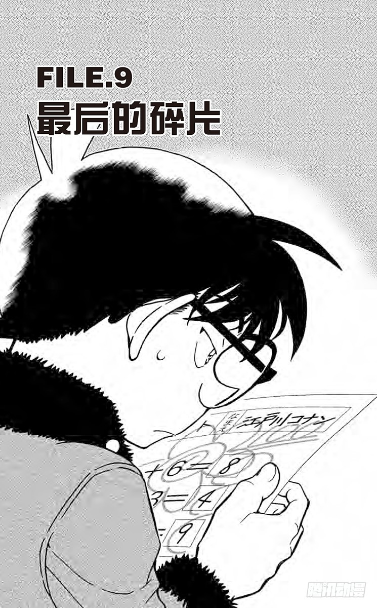 FILE.9 最后的碎片0
