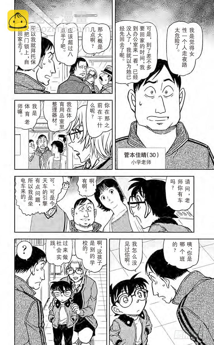 FILE.9 最后的碎片11