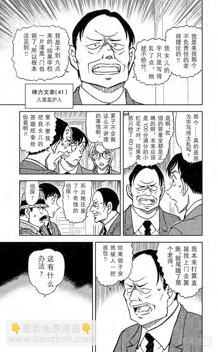FILE.9 最后的碎片14