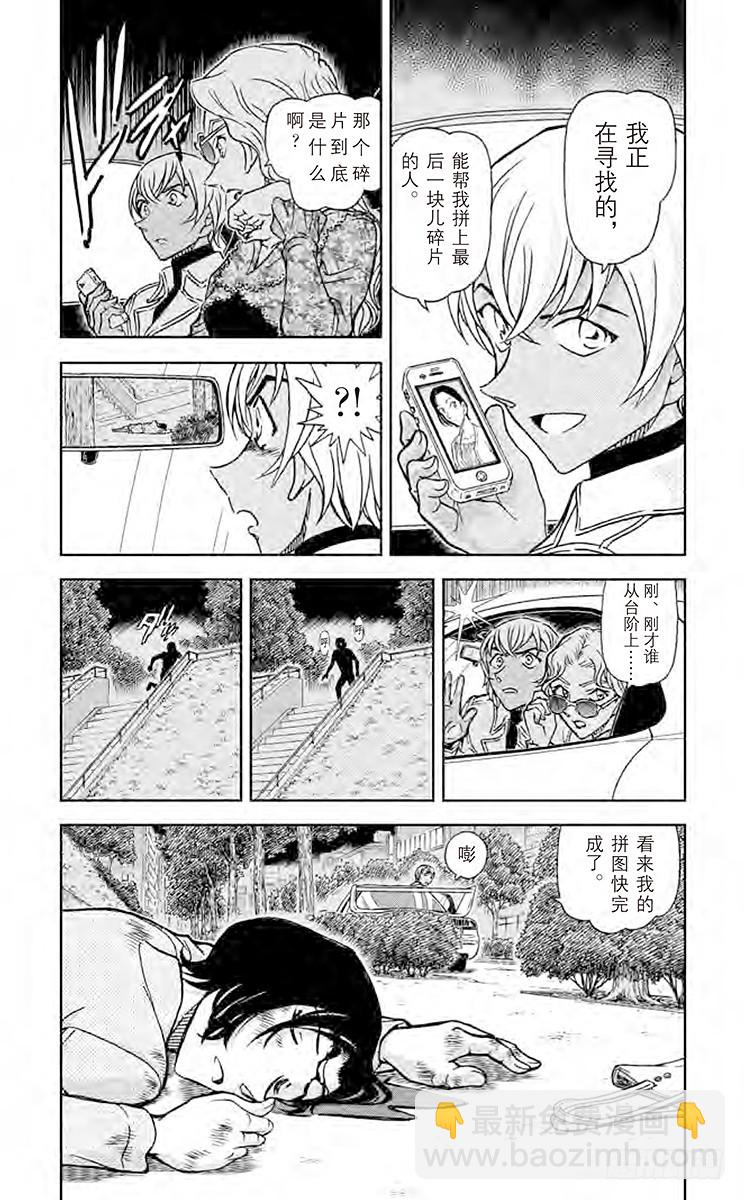 FILE.9 最后的碎片3