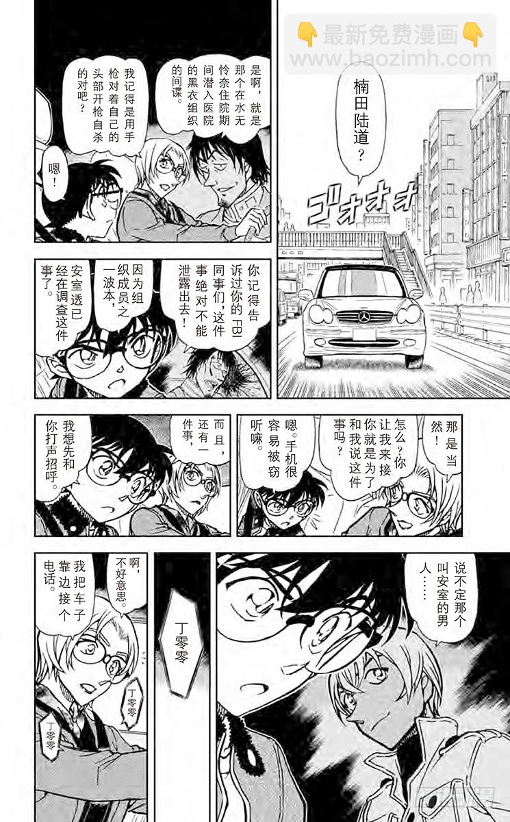 FILE.9 最后的碎片5