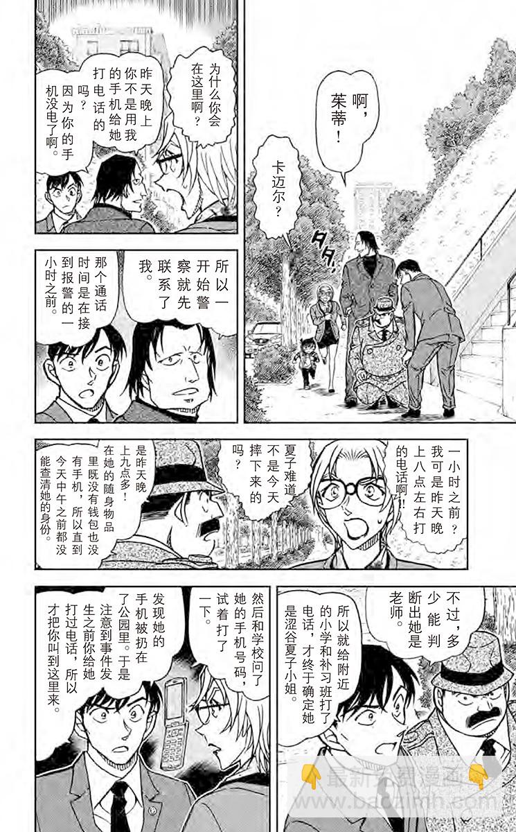 FILE.9 最后的碎片7