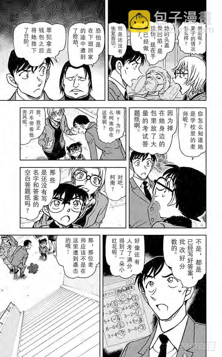 FILE.9 最后的碎片8