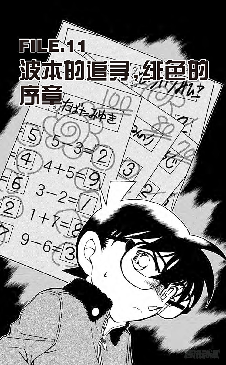 FILE.11 波本的追寻，排色0