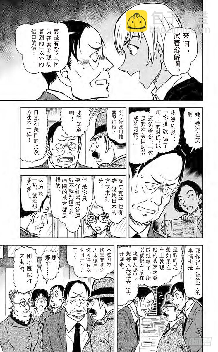 FILE.11 波本的追寻，排色10