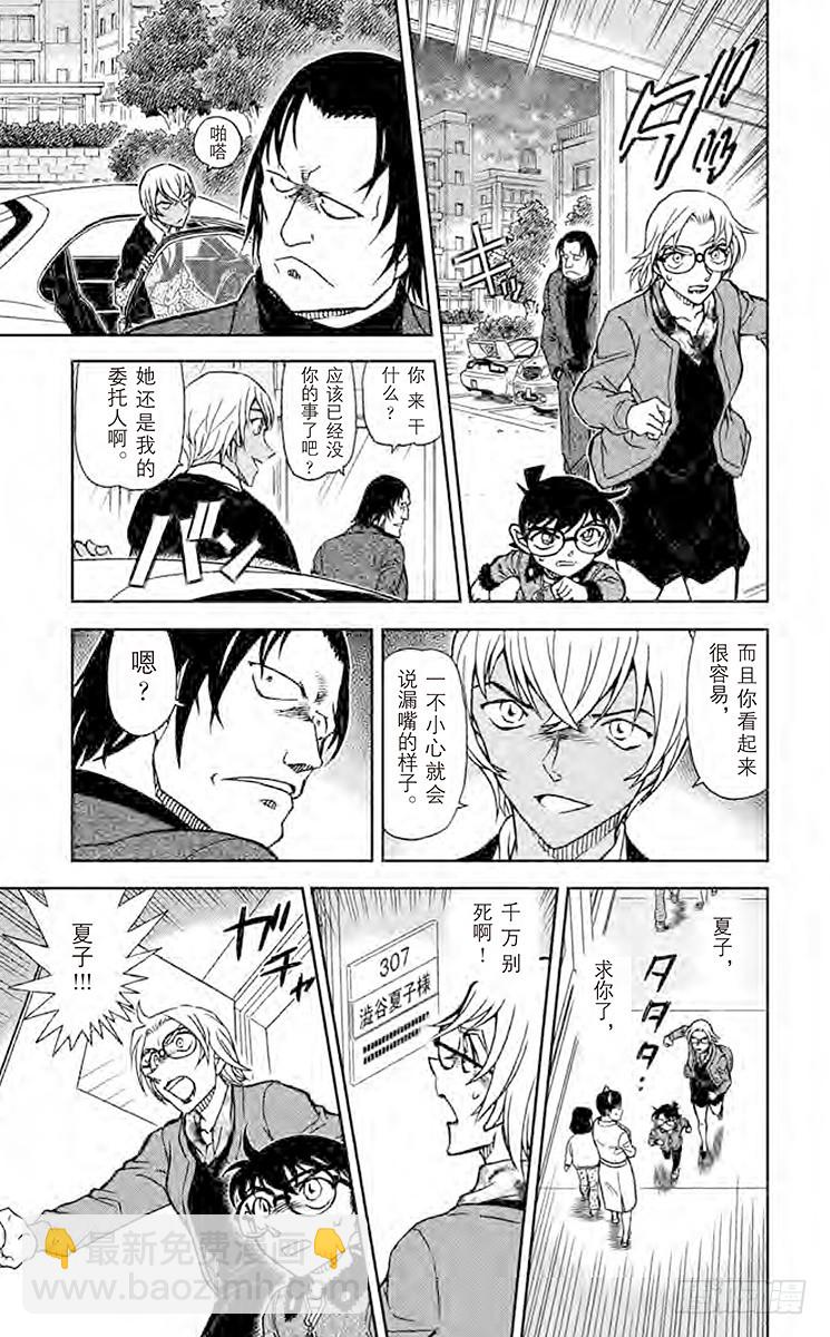 FILE.11 波本的追寻，排色12