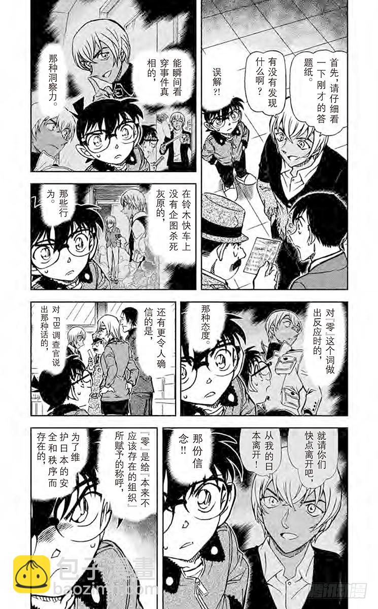 FILE.11 波本的追寻，排色2