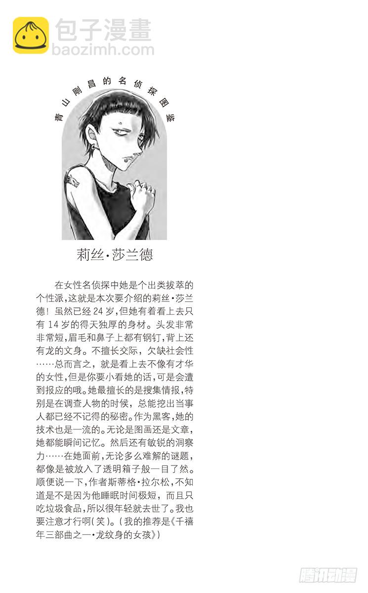 FILE.11 波本的追寻，排色21