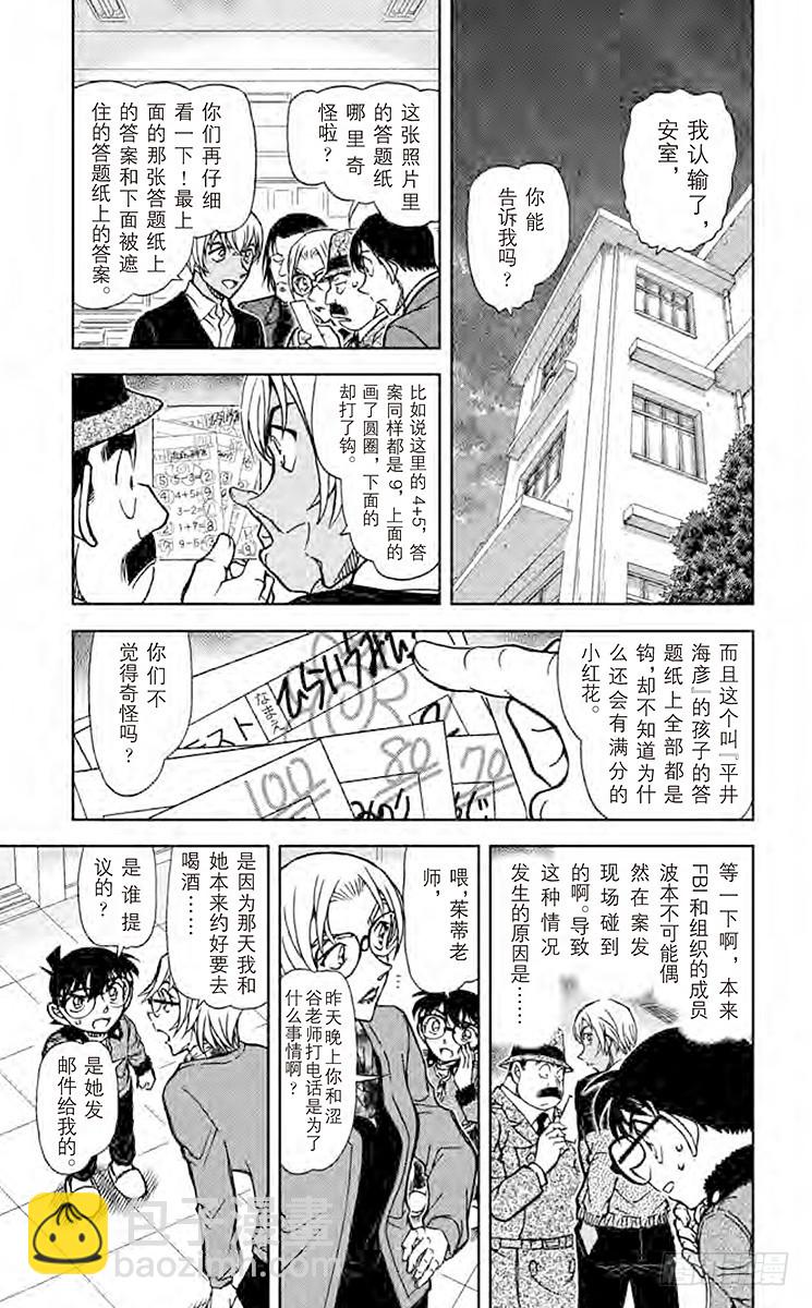 FILE.11 波本的追寻，排色4
