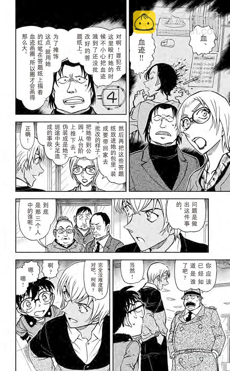 FILE.11 波本的追寻，排色7