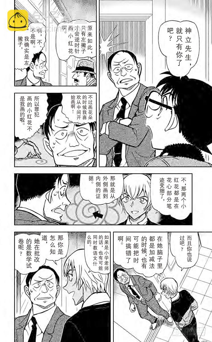 FILE.11 波本的追寻，排色9