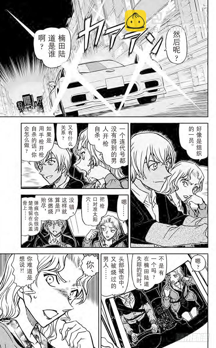 第85卷FILE.1 绯色的疑感12