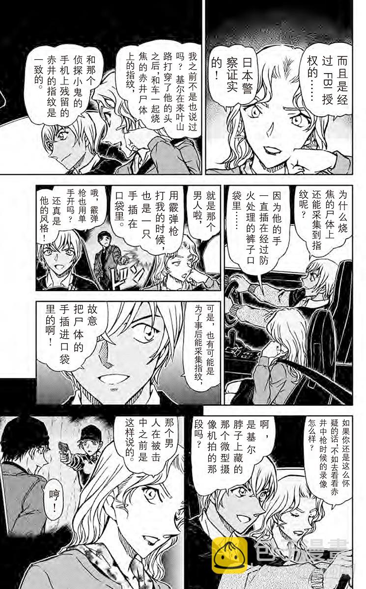 第85卷FILE.1 绯色的疑感14