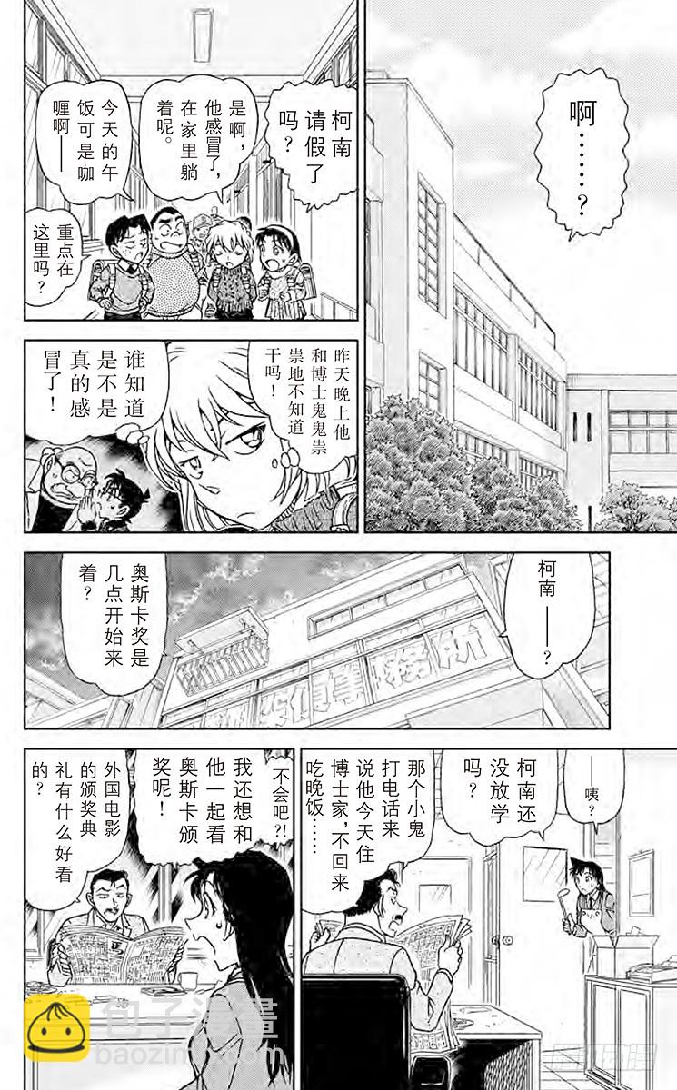 第85卷FILE.1 绯色的疑感17
