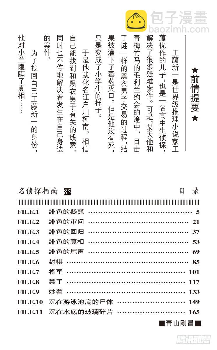 第85卷FILE.1 绯色的疑感3