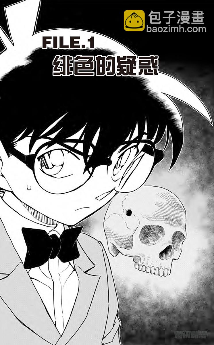 第85卷FILE.1 绯色的疑感4