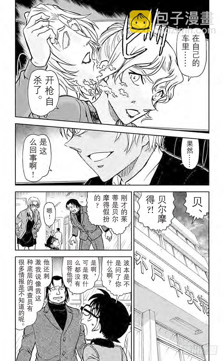 第85卷FILE.1 绯色的疑感7