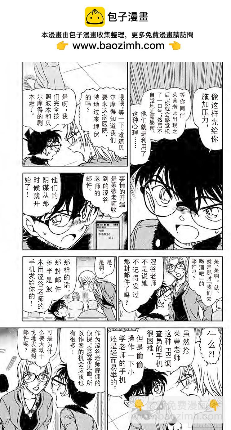第85卷FILE.1 绯色的疑感8