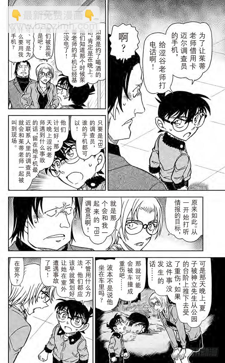 第85卷FILE.1 绯色的疑感9