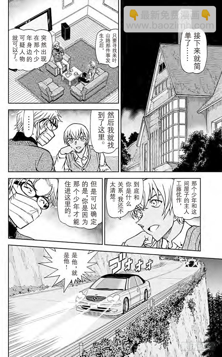 FILE.2 绯色的审问13