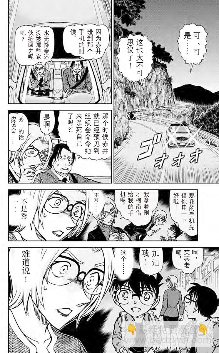 FILE.2 绯色的审问9