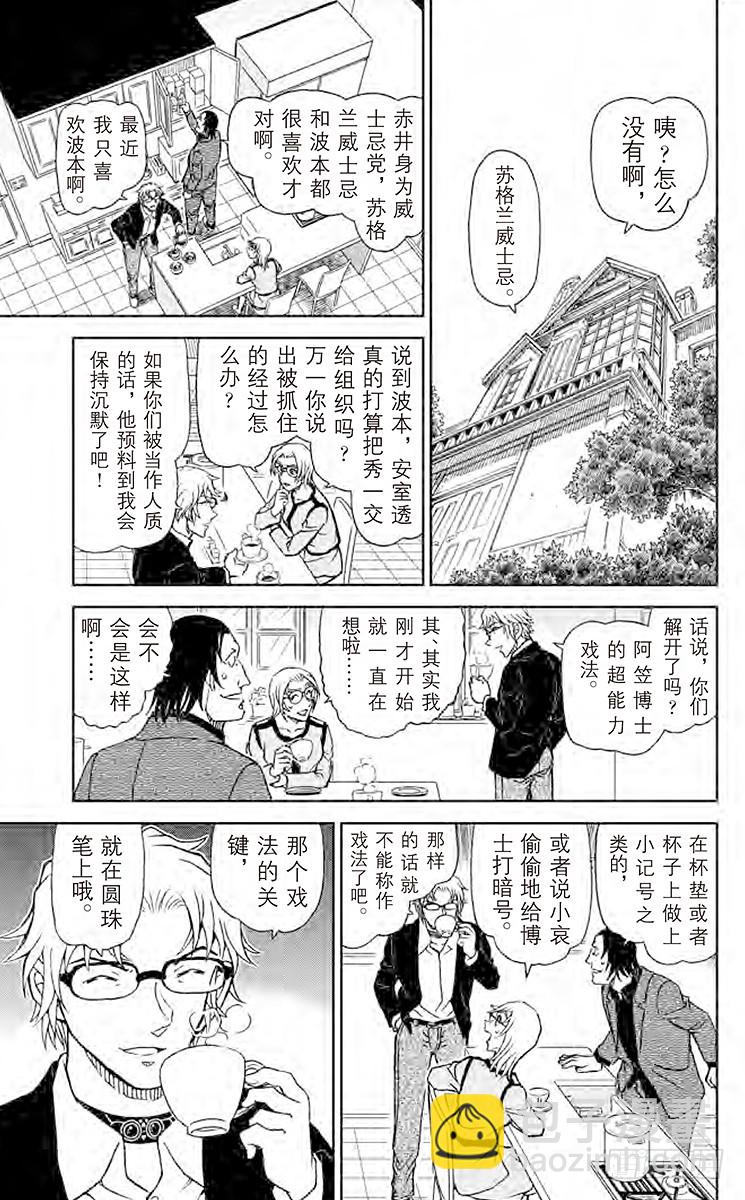 FILE.5 绯色的尾声12