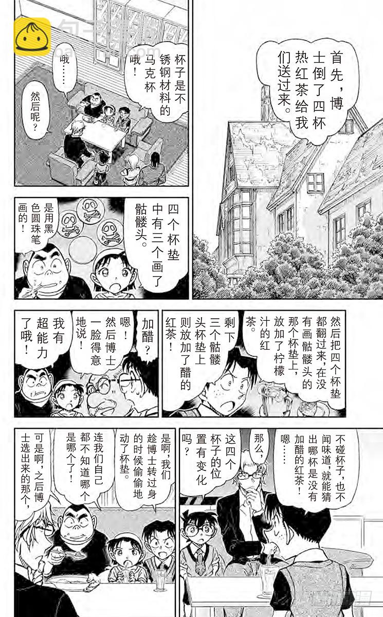FILE.5 绯色的尾声7