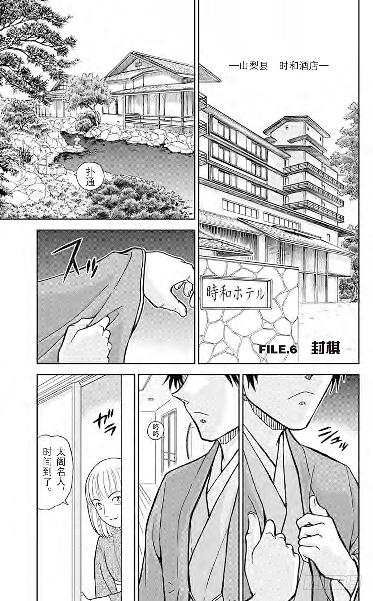 FILE.6 封棋0