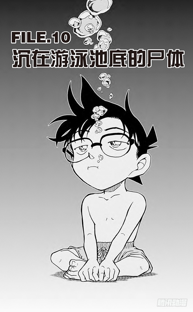 FILE.10 沉在游泳池底的尸0