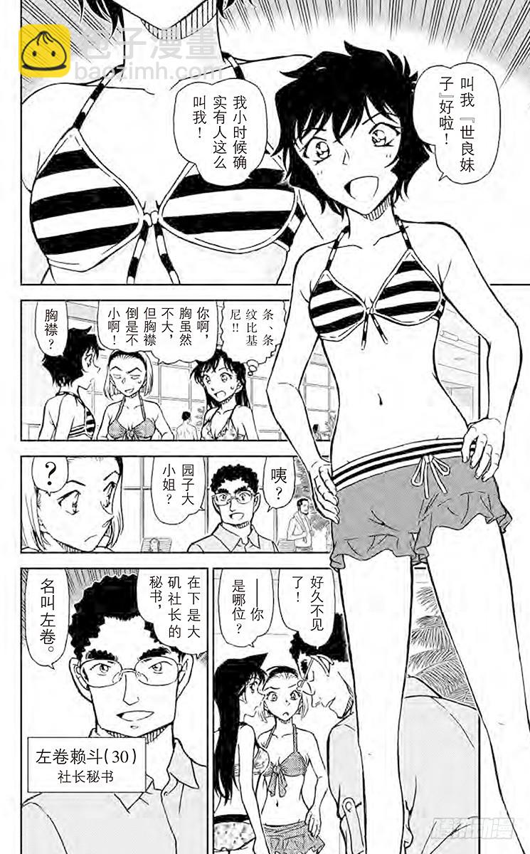 FILE.10 沉在游泳池底的尸5