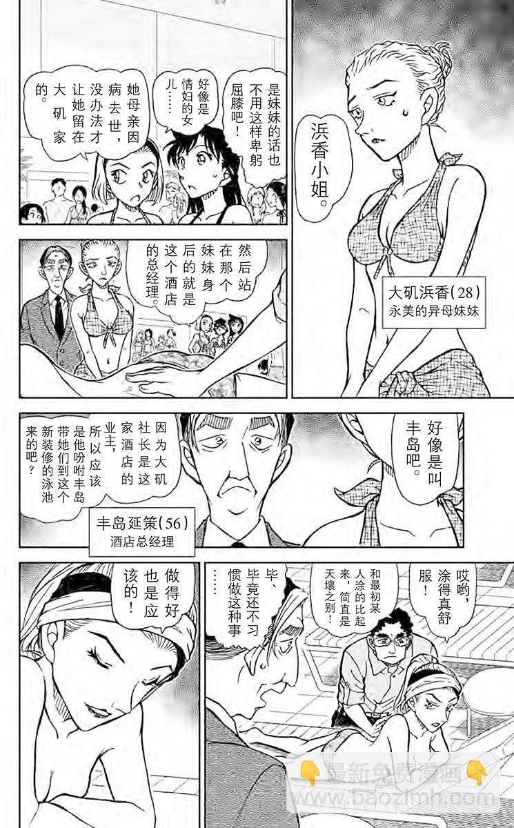FILE.10 沉在游泳池底的尸7