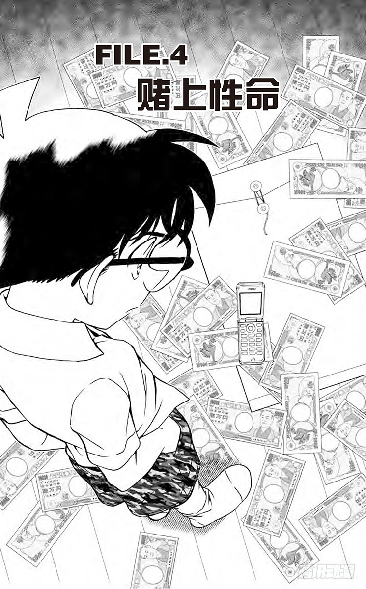 FILE.4 赌上性命0