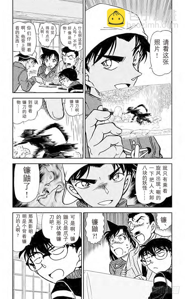 FILE.5 镰鼬出现3