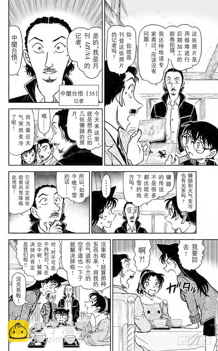 FILE.5 镰鼬出现5